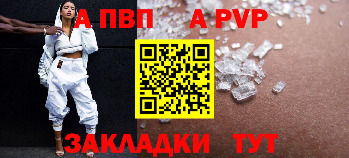 Урюпинск  А ПВП VHQ  Вход с VPN  Alpha PVP  Альфа ПВП СК 