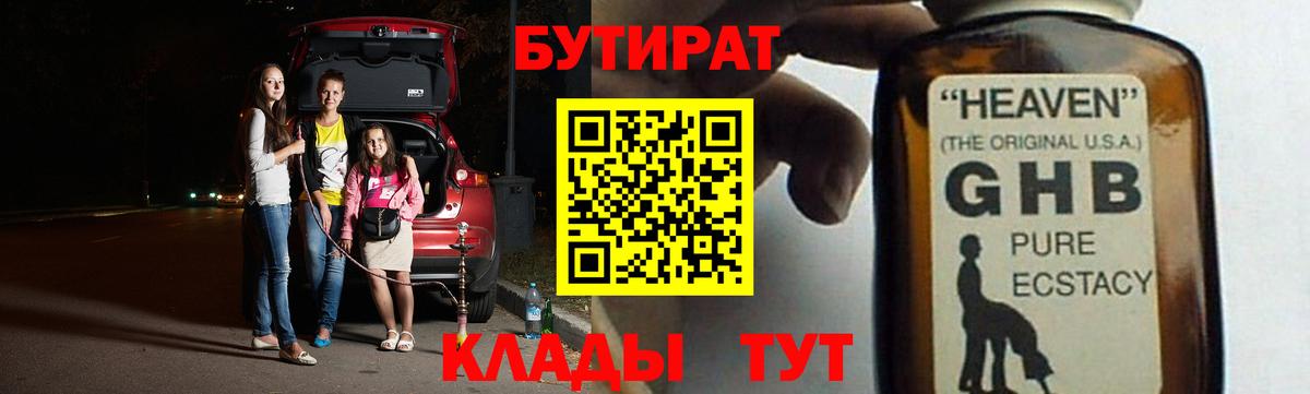 Бутират Butirat Урюпинск