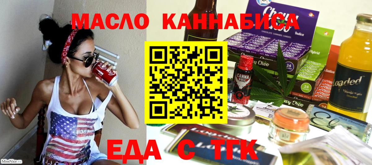 Еда ТГК конопля  Вход с VPN  Урюпинск 