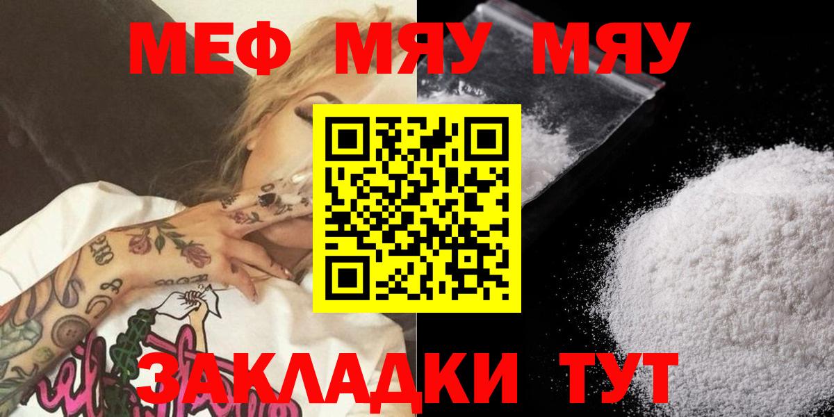 Меф мяу мяу  Урюпинск